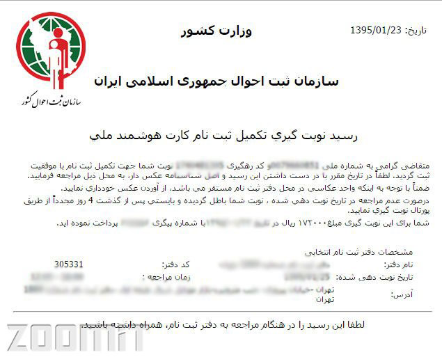 مراحل دریافت کارت هوشمند ملی : حضوری و الکترونیکی