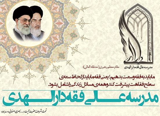 مدرسه عالی فقه دارالهدی، دانش پژوه فقهی می پذیرد