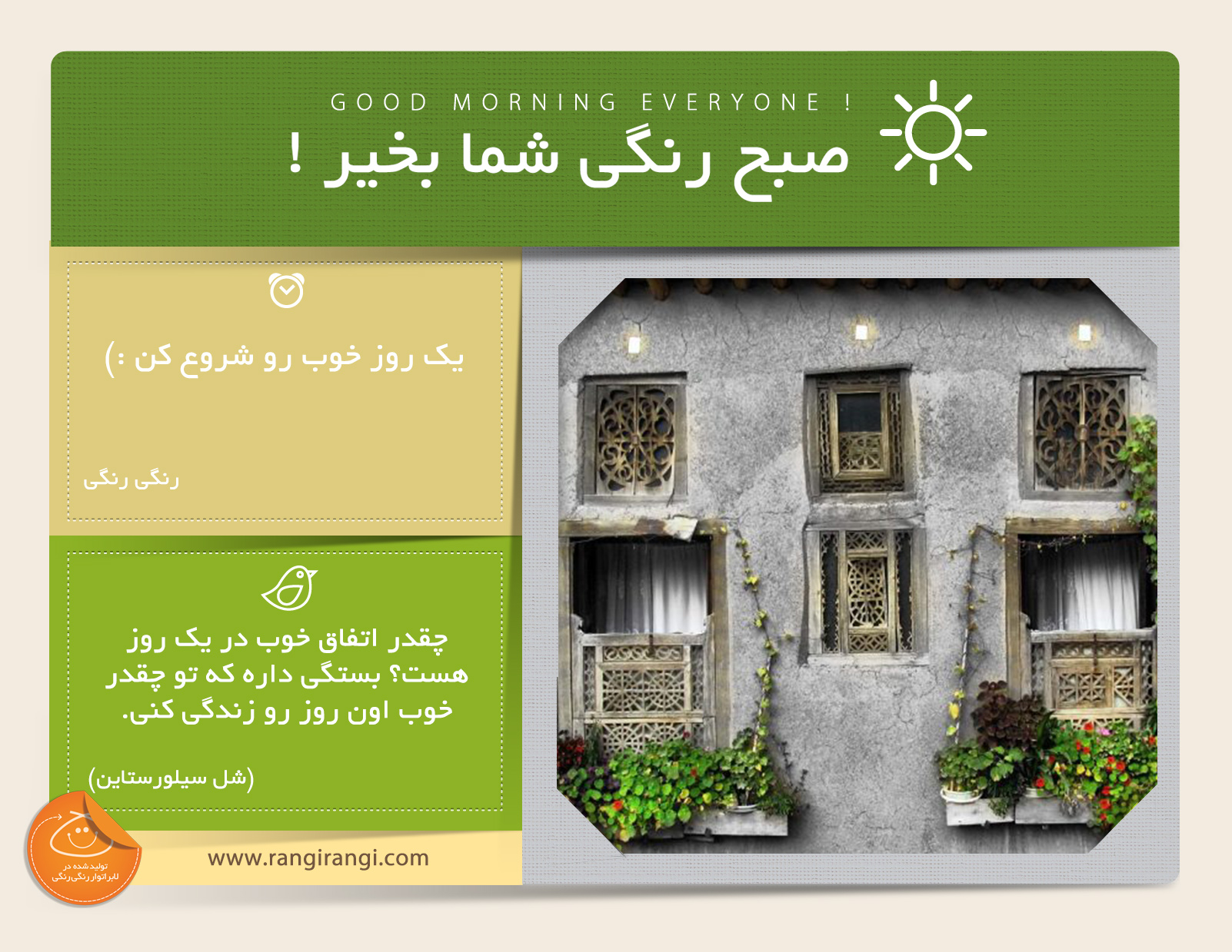 صبحت بخیر و رنگی/ با یک شروع خوب ، ادامه روزت رو هم قشنگ کن
