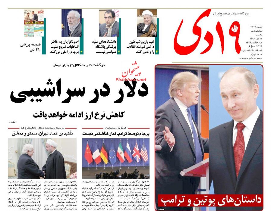 صفحه نخست روزنامه های 12دی ماه 95