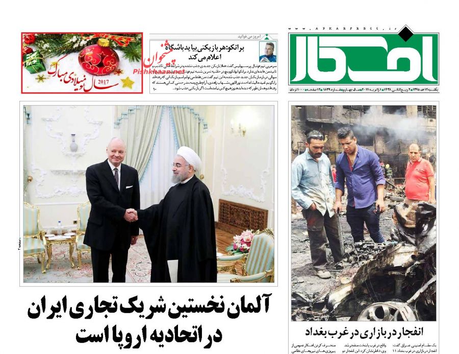 صفحه نخست روزنامه های 12دی ماه 95