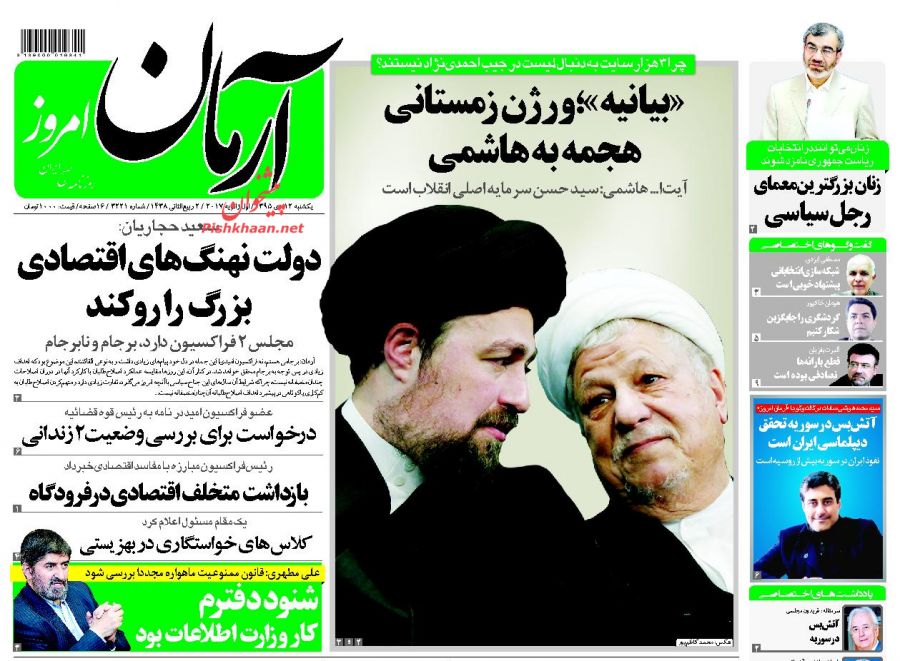 صفحه نخست روزنامه های 12دی ماه 95
