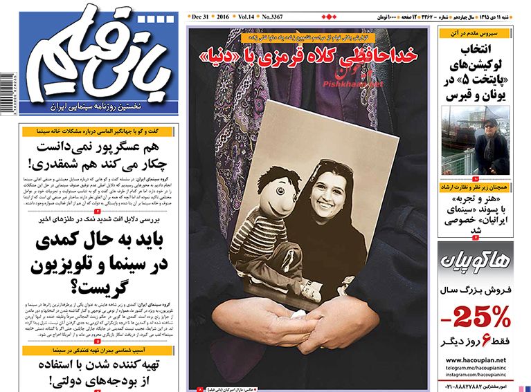 صفحه نخست روزنامه های 12دی ماه 95