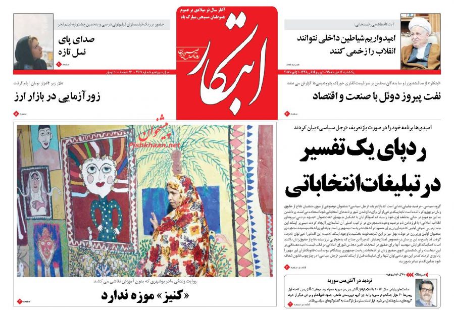 صفحه نخست روزنامه های 12دی ماه 95