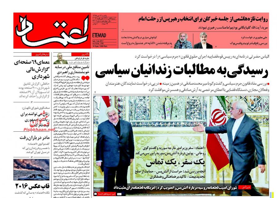 صفحه نخست روزنامه های 12دی ماه 95
