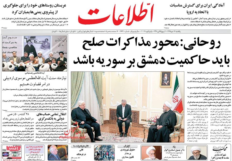 صفحه نخست روزنامه های 12دی ماه 95
