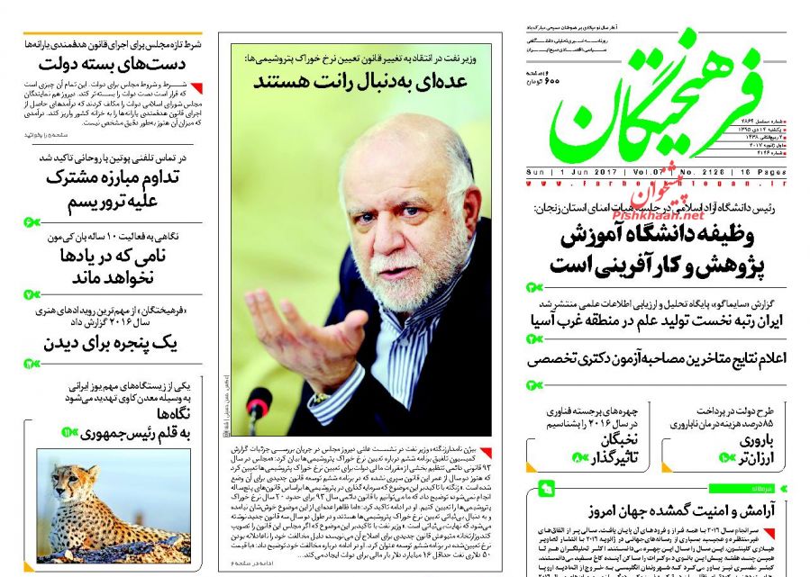 صفحه نخست روزنامه های 12دی ماه 95