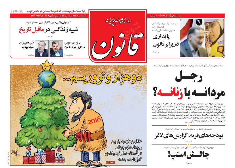 صفحه نخست روزنامه های 12دی ماه 95