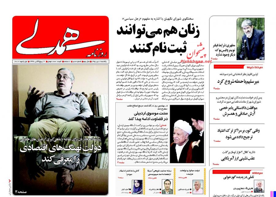 صفحه نخست روزنامه های 12دی ماه 95