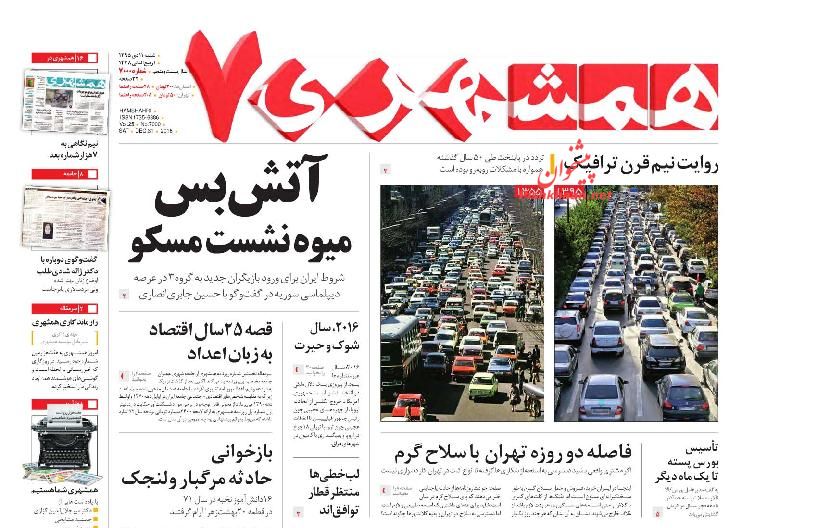 صفحه نخست روزنامه های 12دی ماه 95