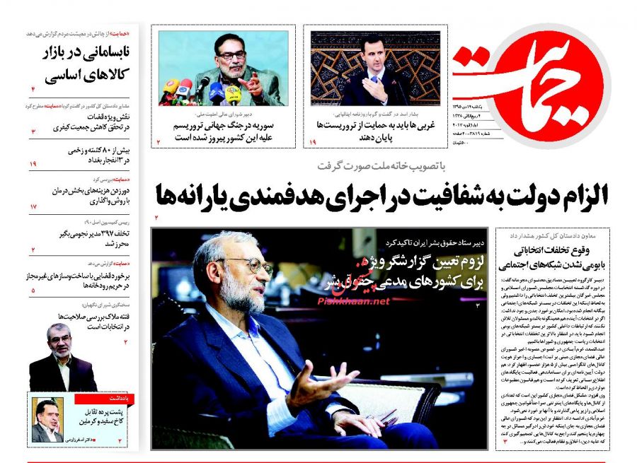 صفحه نخست روزنامه های 12دی ماه 95