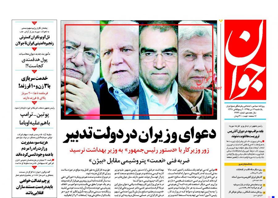 صفحه نخست روزنامه های 12دی ماه 95