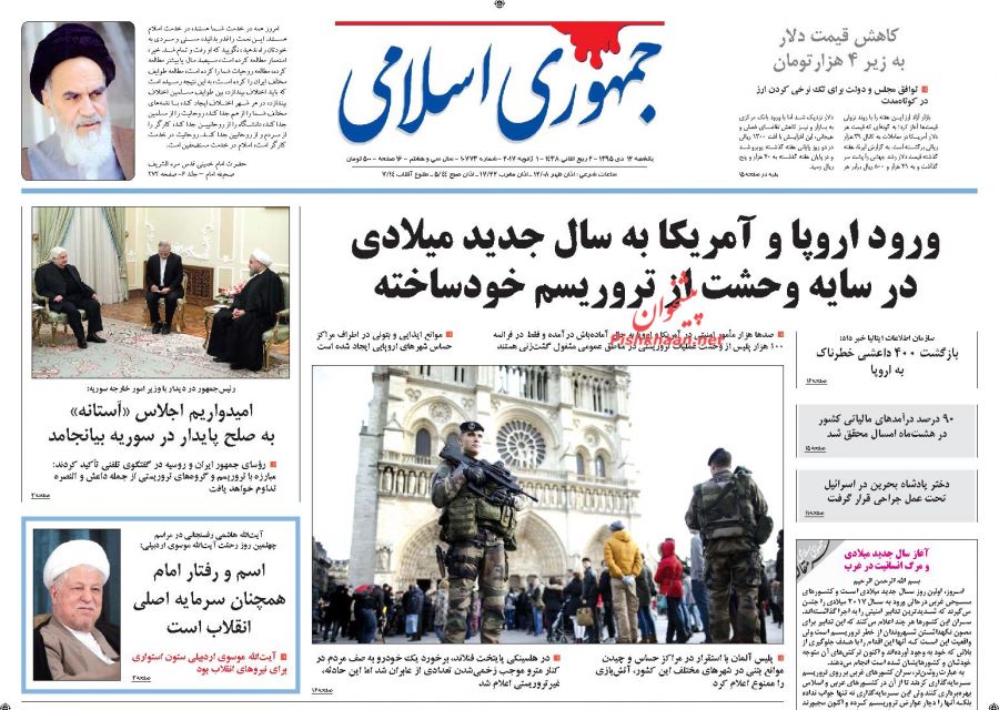 صفحه نخست روزنامه های 12دی ماه 95