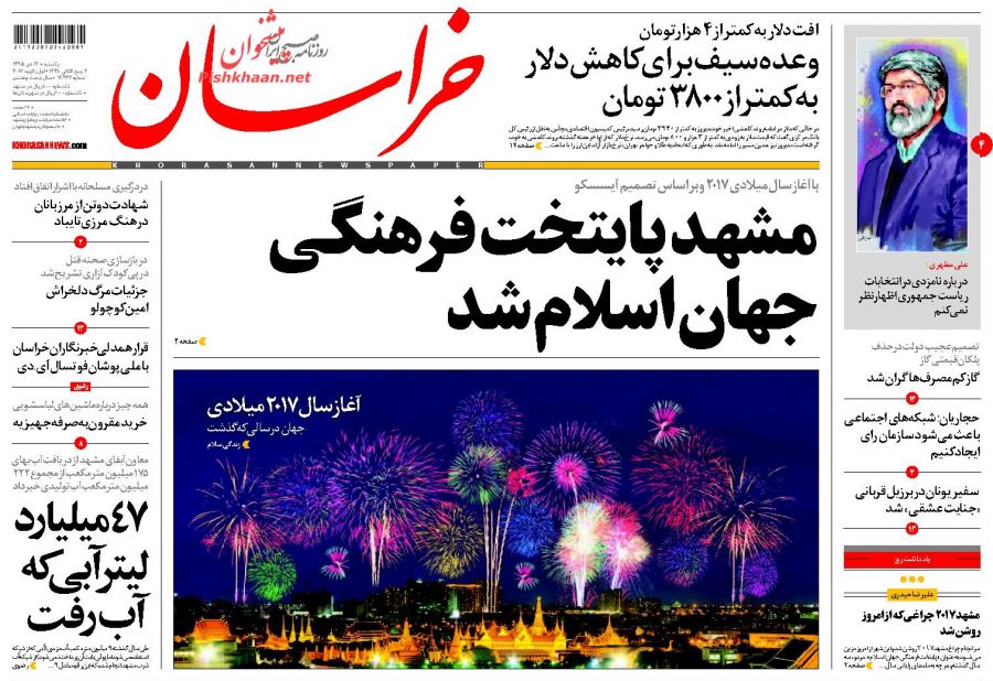 صفحه نخست روزنامه های 12دی ماه 95