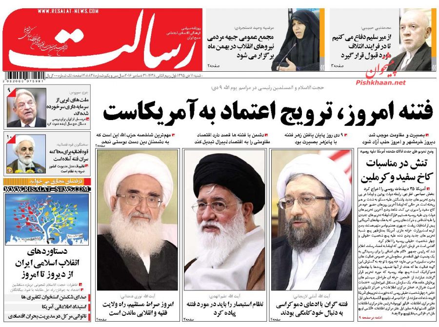 صفحه نخست روزنامه های 12دی ماه 95