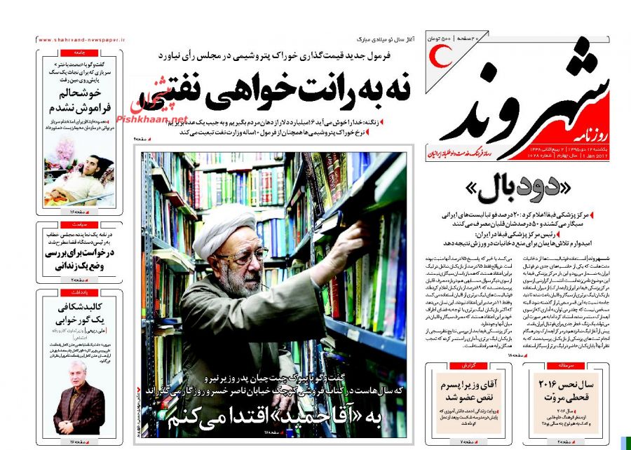 صفحه نخست روزنامه های 12دی ماه 95