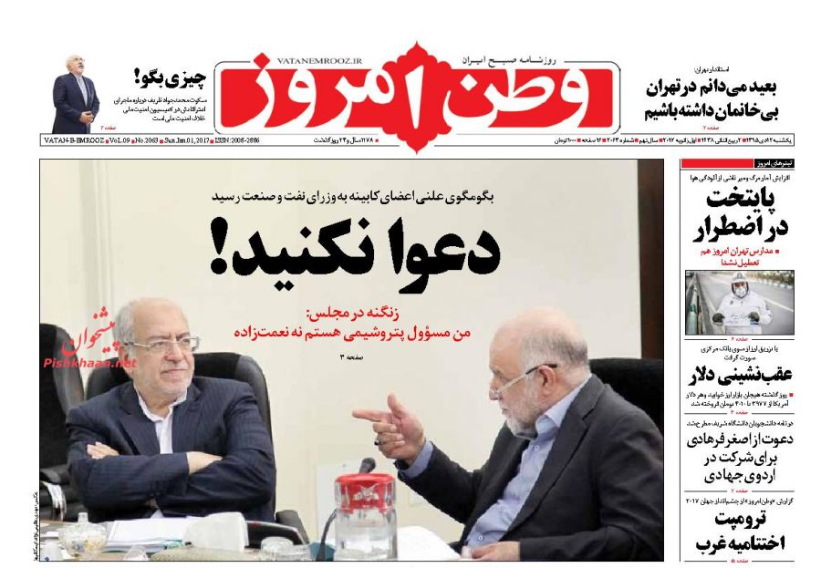 صفحه نخست روزنامه های 12دی ماه 95