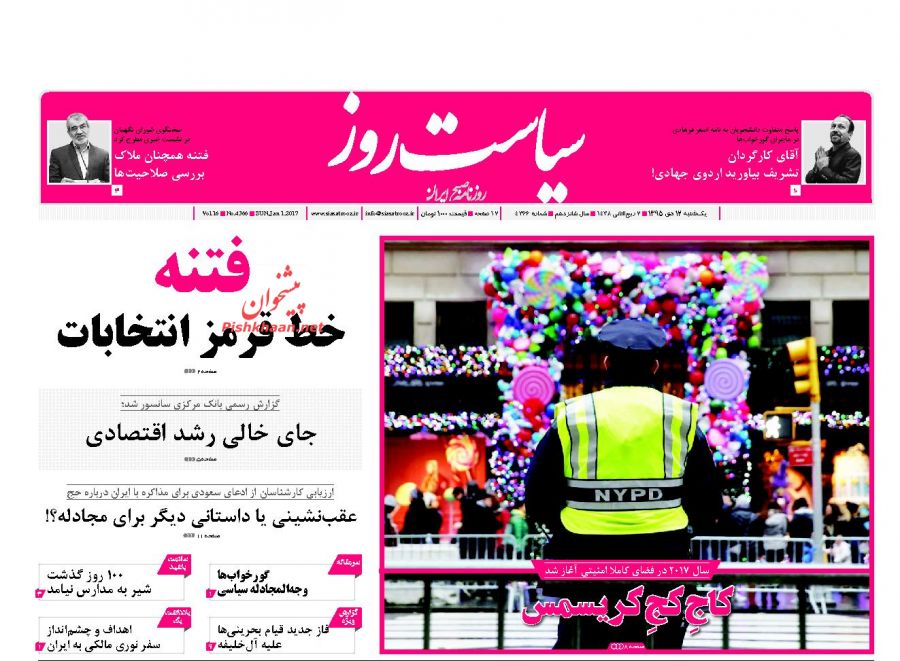 صفحه نخست روزنامه های 12دی ماه 95