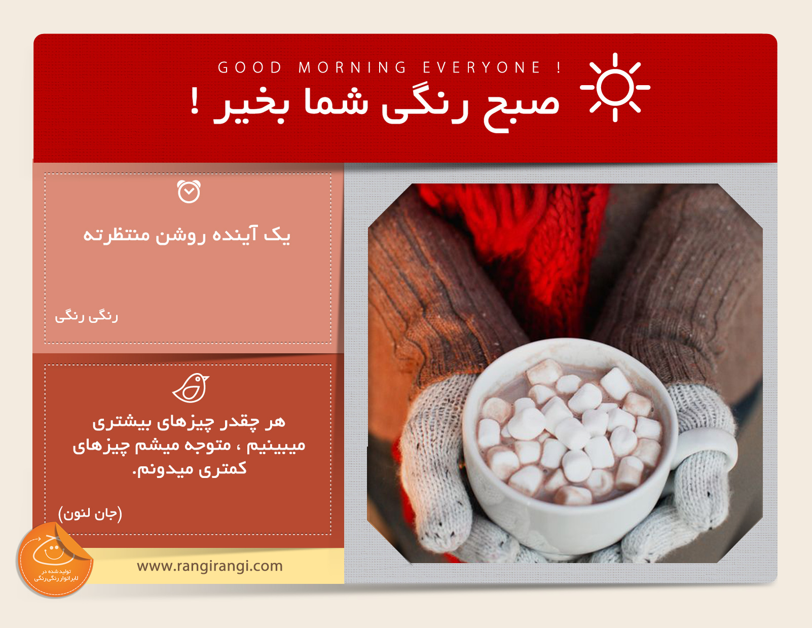 صبحت بخیر و رنگی/ برای فرداهای رنگی و زیبا برنامه ریزی کن