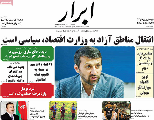 صفحه نخست روزنامه‌های ۱۳ دی ۹۵