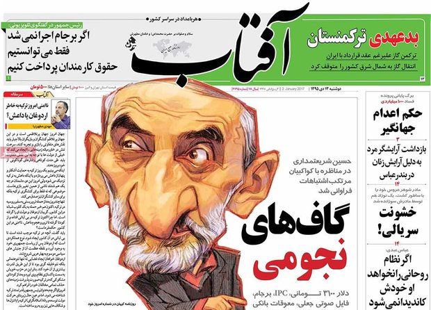 صفحه نخست روزنامه‌های ۱۳ دی ۹۵