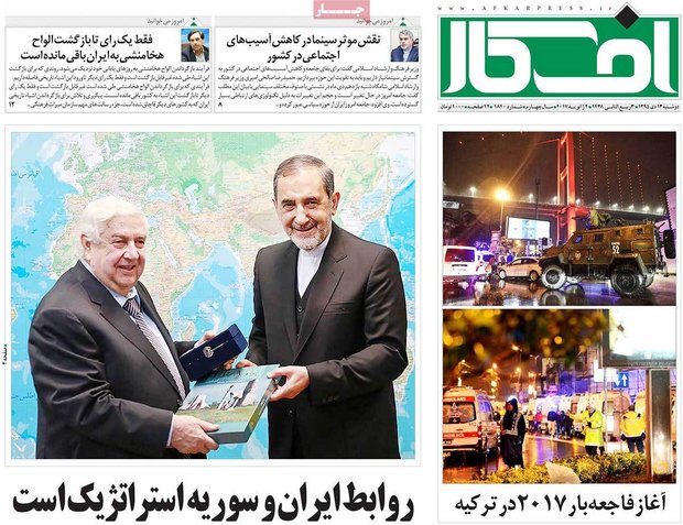 صفحه نخست روزنامه‌های ۱۳ دی ۹۵