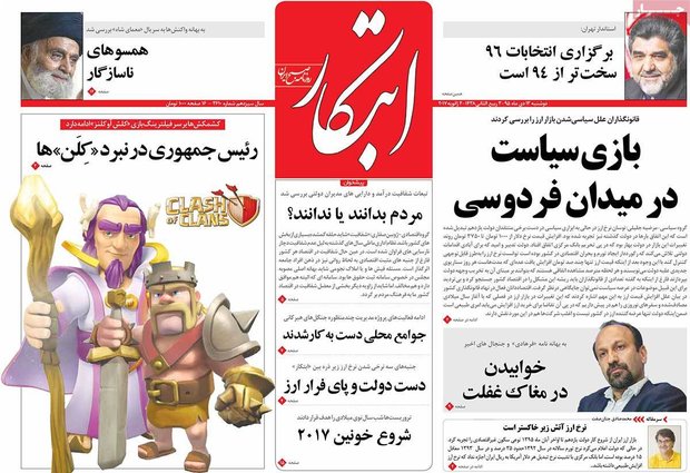 صفحه نخست روزنامه‌های ۱۳ دی ۹۵