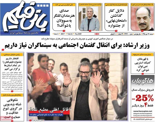 صفحه نخست روزنامه‌های ۱۳ دی ۹۵