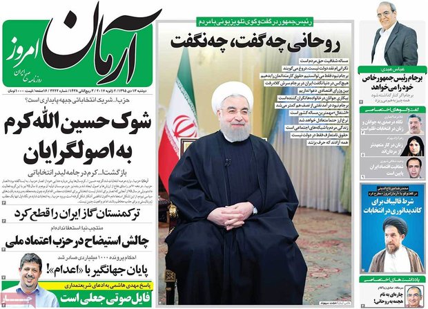 صفحه نخست روزنامه‌های ۱۳ دی ۹۵