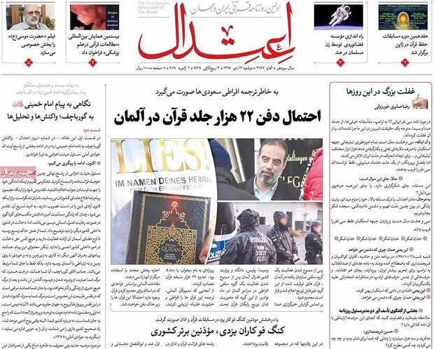صفحه نخست روزنامه‌های ۱۳ دی ۹۵