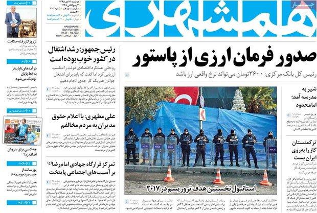 صفحه نخست روزنامه‌های ۱۳ دی ۹۵