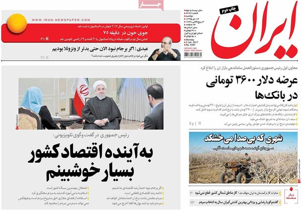 صفحه نخست روزنامه‌های ۱۳ دی ۹۵