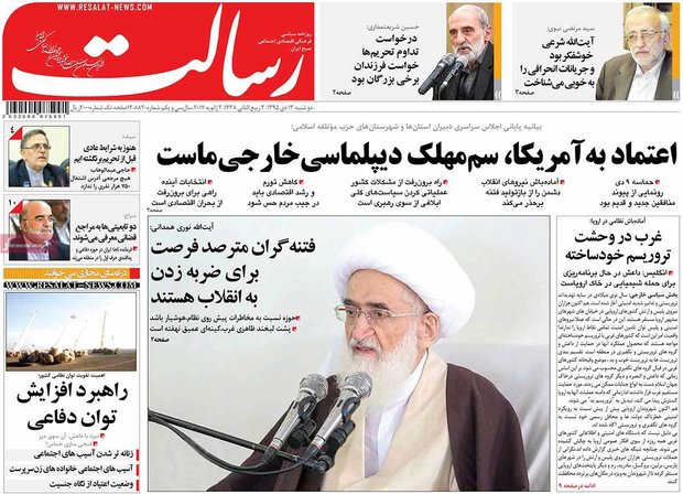 صفحه نخست روزنامه‌های ۱۳ دی ۹۵