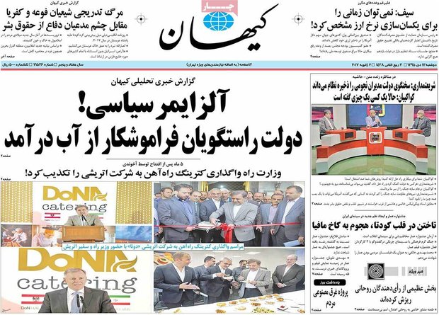 صفحه نخست روزنامه‌های ۱۳ دی ۹۵