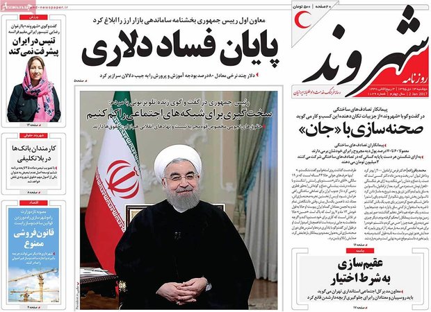 صفحه نخست روزنامه‌های ۱۳ دی ۹۵