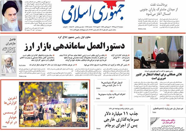 صفحه نخست روزنامه‌های ۱۳ دی ۹۵