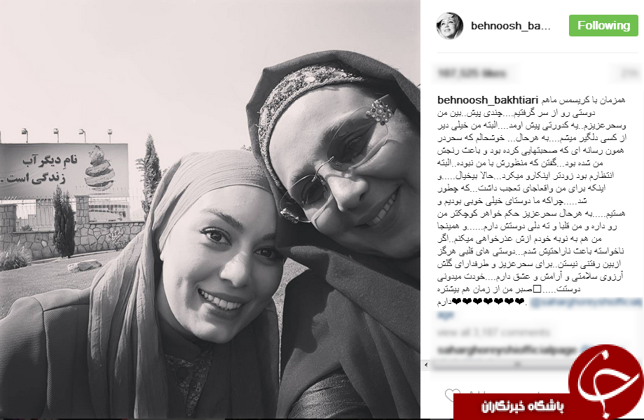 بهنوش بختیاری و سحر قریشی آشتی کردند