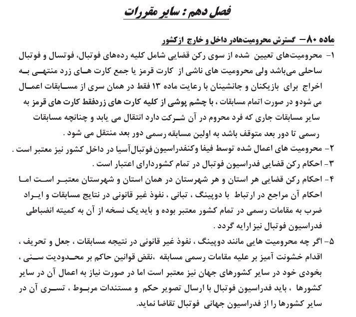 فریادخواهی علی دایی به استناد ماده 80 فریادخواهی علی دایی به استناد ماده 80