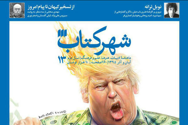 شماره سیزدهم «شهر کتاب» روی دکه رفت