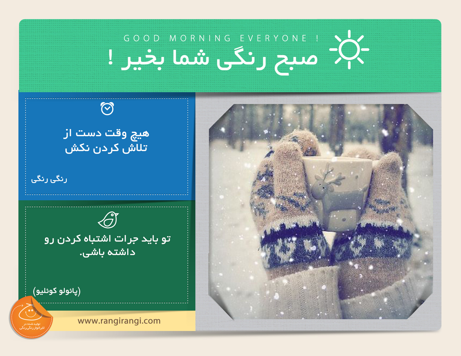 صبحت بخیر و رنگی/ تلاش تو پیش زمنه موفقیتت هست