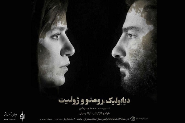 خودشيفتگي و خشونت در ضد عاشقانه رومئو و ژوليت خودشيفتگي و خشونت در ضد عاشقانه رومئو و ژوليت