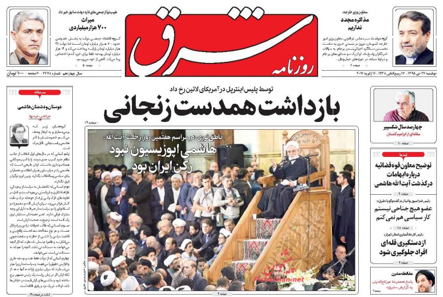 صفحه نخست روزنامه های دوشنبه 27دی 95