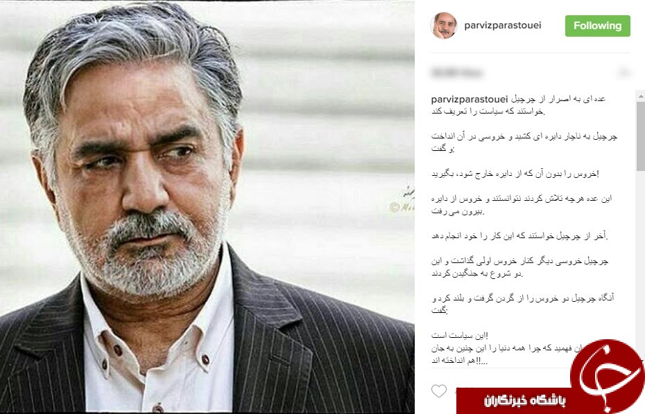 داستانی از سیاست چرچیل به روایت پرستویی