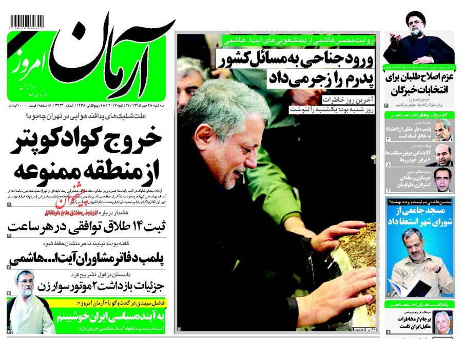 صفحه نخست روزنامه های سه شنبه 28دی 95