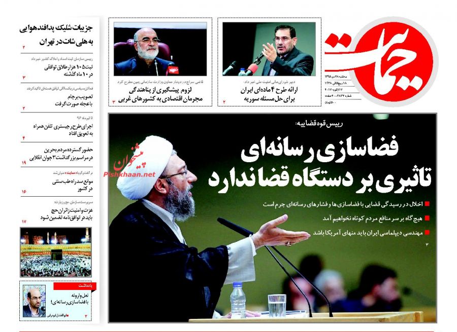 صفحه نخست روزنامه های سه شنبه 28دی 95