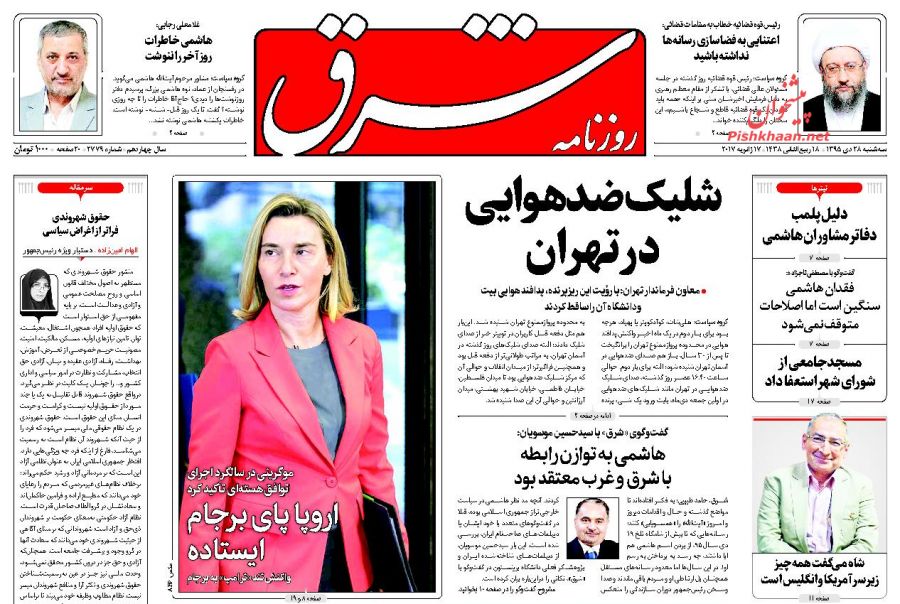 صفحه نخست روزنامه های سه شنبه 28دی 95
