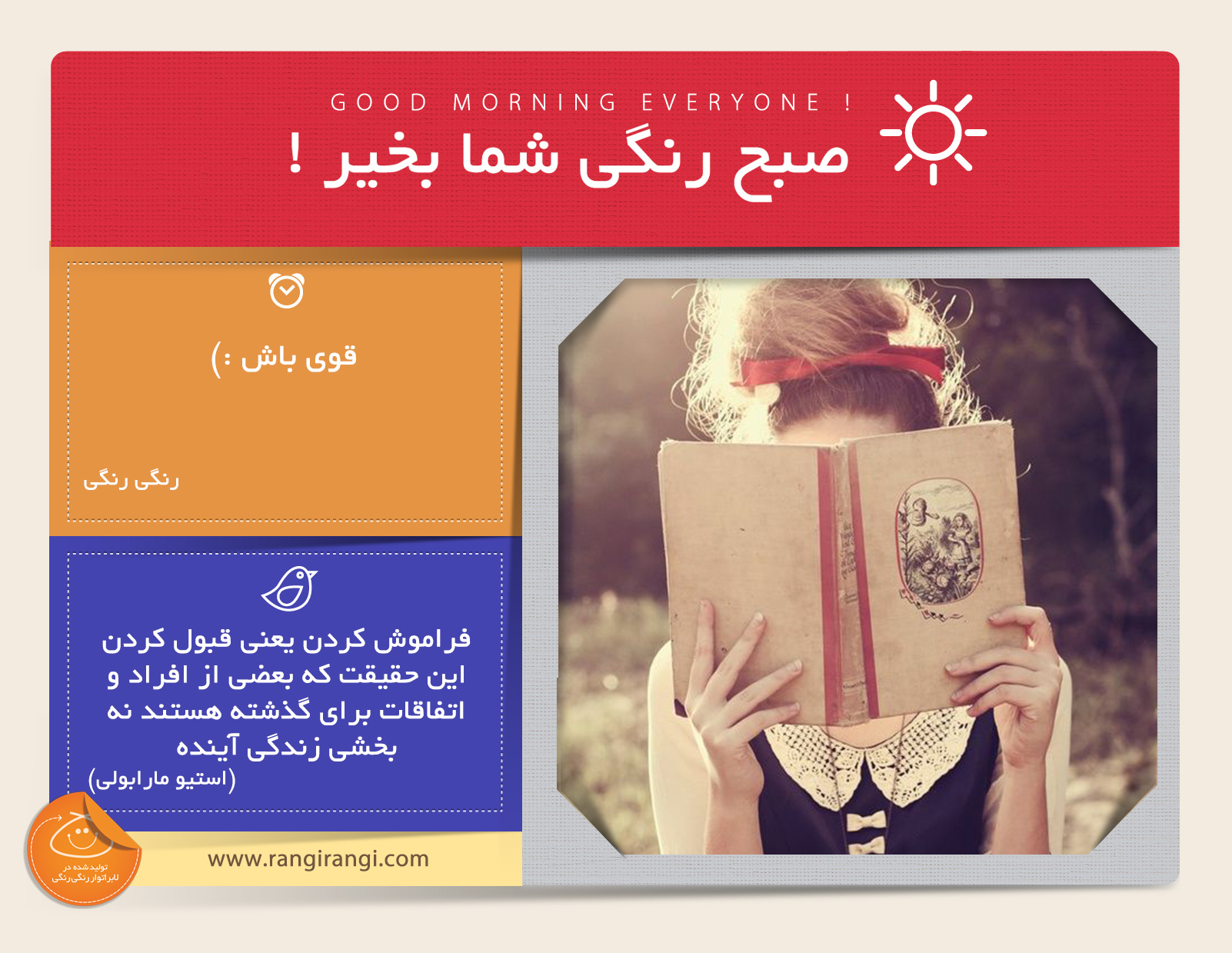صبحت بخیر و رنگی/ قوی باش و با قدرتت مشکلات رو از سر راه بردار