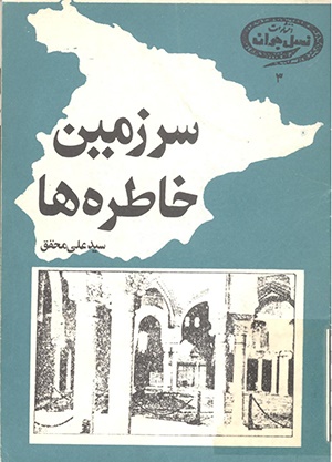 داستانی که تبدیل به حقیقت تاریخی شد