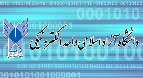 شنبه، آخرین مهلت ثبت نام کارشناسی ارشد مجازی دانشگاه آزاد