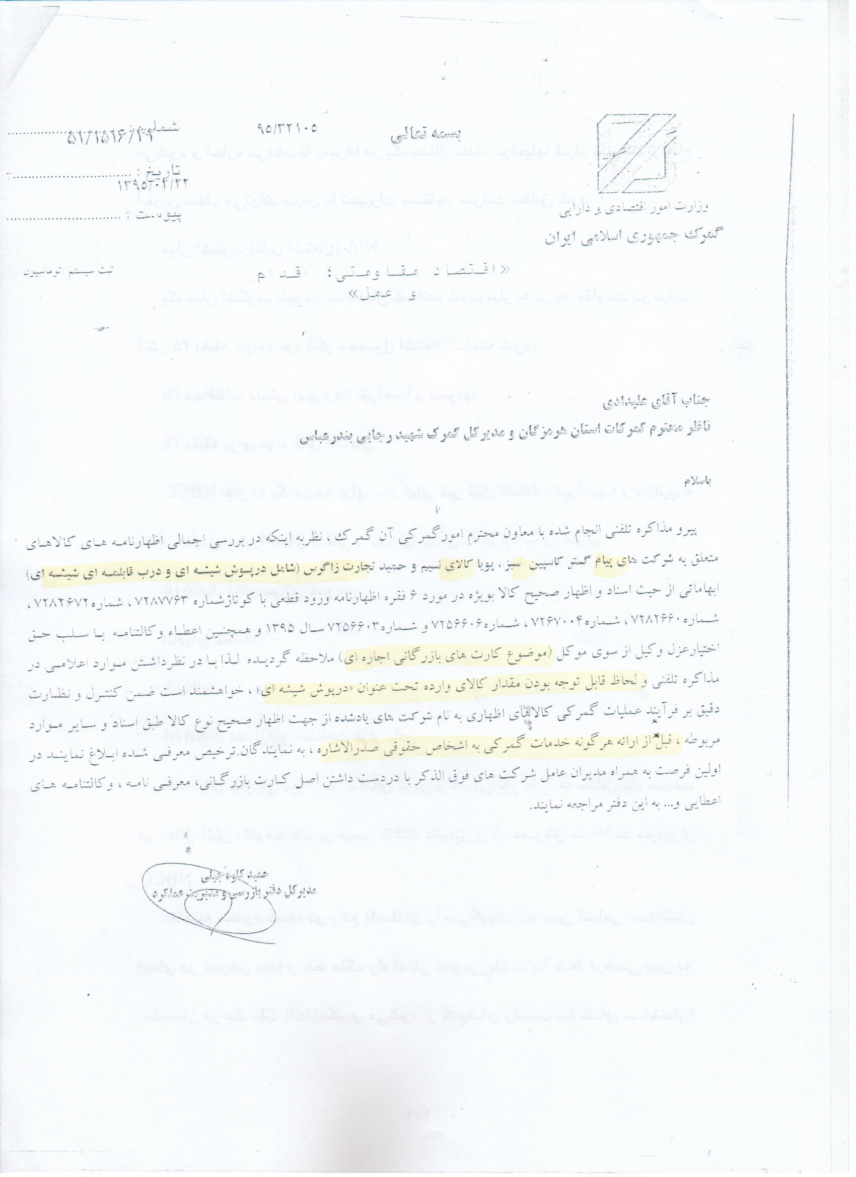 دفاع طیبنیا از گمرک نشان میدهد ایشان خبری از واقعیات موجود در آنجا ندارد دفاع طیبنیا از گمرک نشان میدهد ایشان خبری از واقعیات موجود در آنجا ندارد
